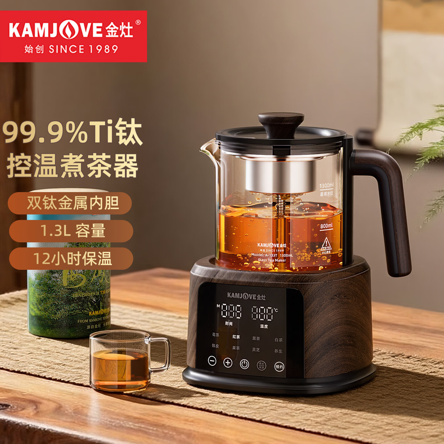 金灶（KAMJOVE）新款纯钛喷淋式煮茶壶蒸汽煮茶器黑茶白茶专用双内胆保温养生壶 A-133T 1.3L