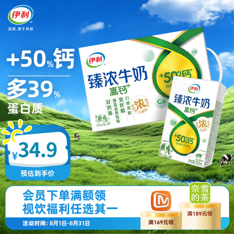 伊利臻浓牛奶整箱 儿童营养早餐搭档 臻浓高钙牛奶250ml*16盒/箱5月产