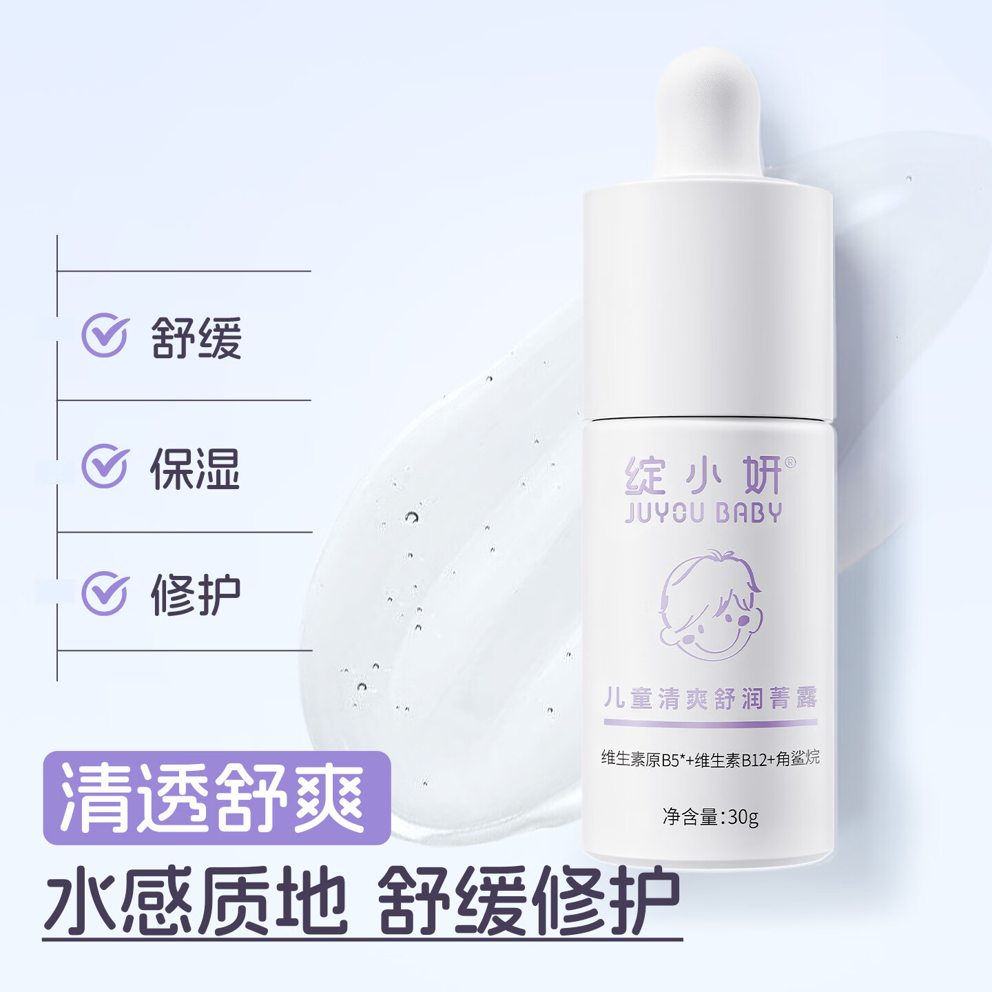 绽小妍儿童面霜 夏季面霜保湿舒缓 B5保湿清爽精华菁露30ml 【3岁+】菁露30ml
