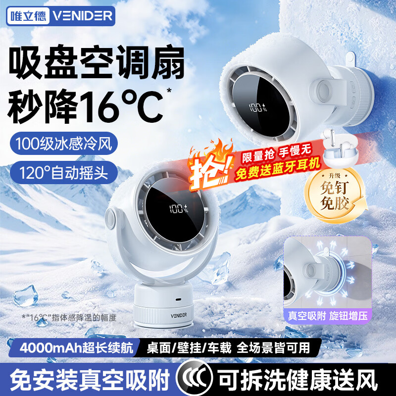 VENIDER2026最新款|冷风NO.丨】桌面小风扇静音制冷空调扇办公室学生宿舍车载壁挂厨房小型家用摇头电风扇