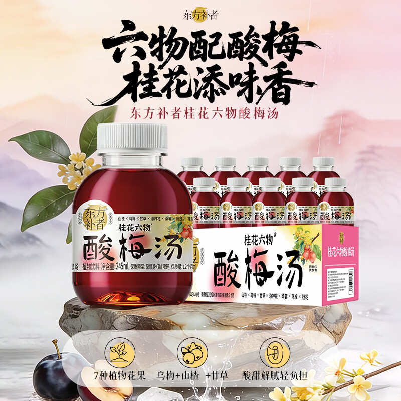 轻上桂花六物酸梅汤245ml10瓶 25.9元 - 86线报