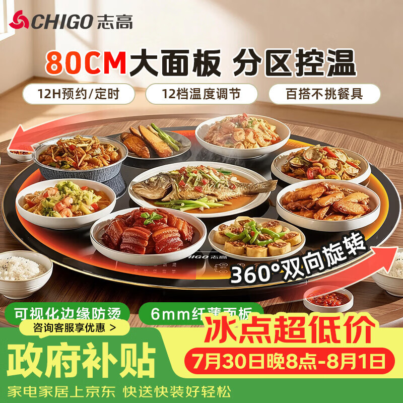 志高（CHIGO）【分区控温】暖菜板 热菜板保温板 饭菜加热板2025新款家用多功能圆形转盘可旋转餐桌垫FQNCB80S