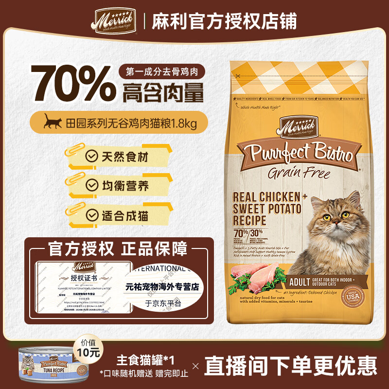麻利田园鸡肉无谷猫粮1.8kg 50元，麻利三文鱼无谷猫粮1.8kg 50元 - 86线报