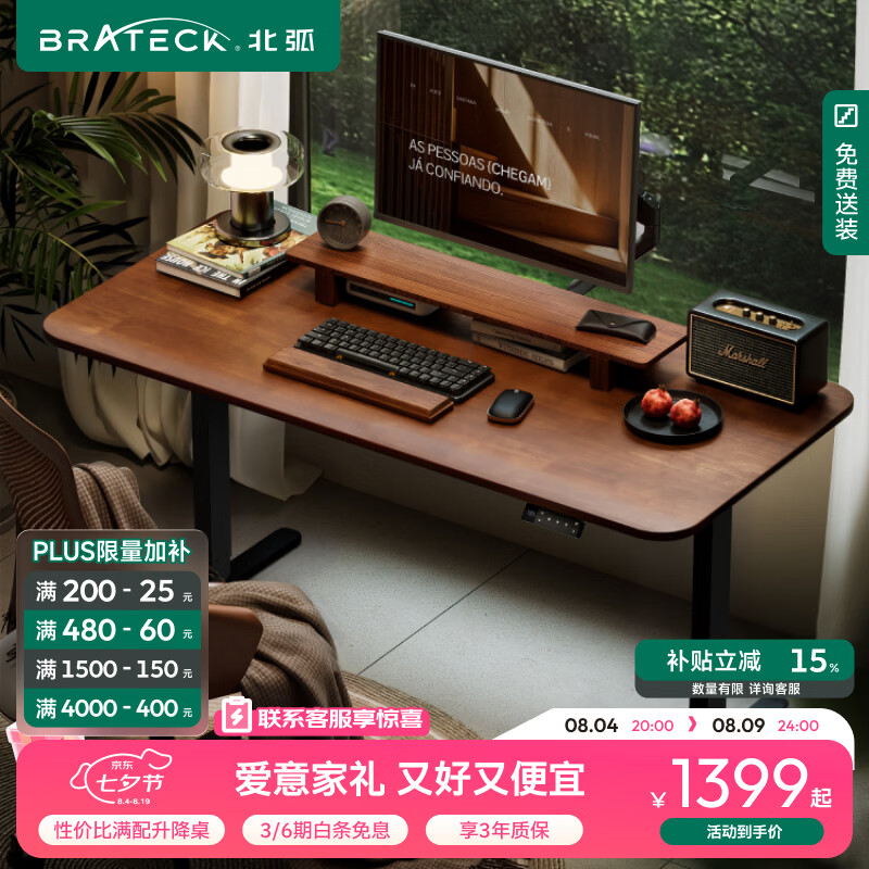 Brateck北弧电动升降桌电脑桌书桌电竞桌办公学习桌子 站立办公升降台S11