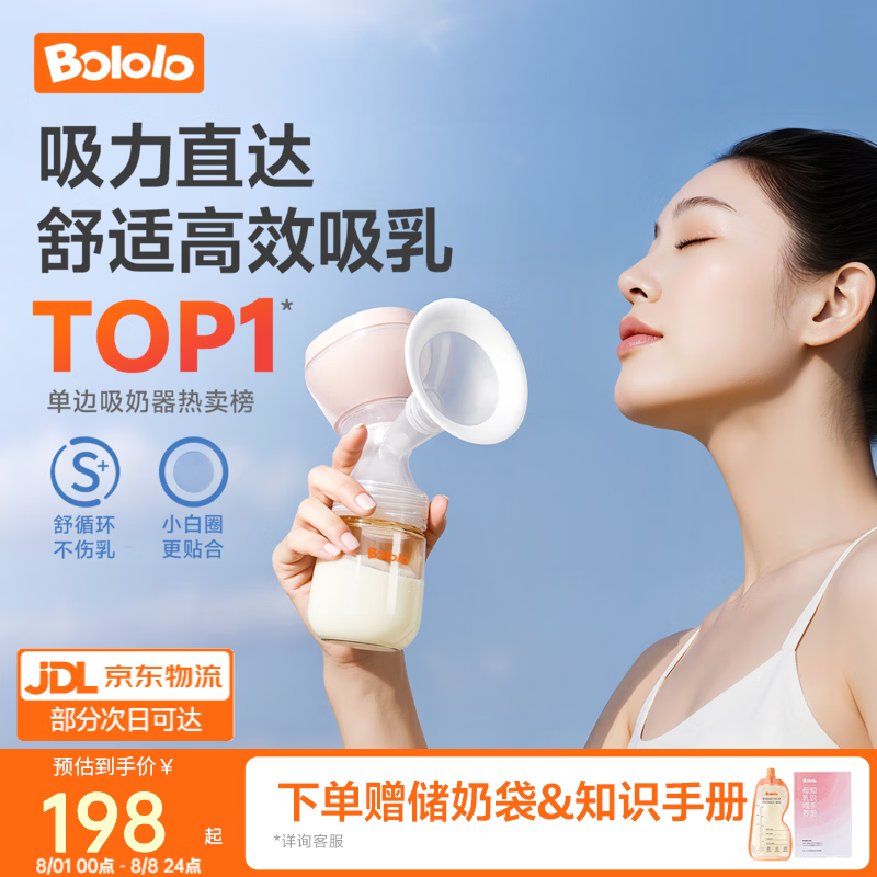 波咯咯（bololo）吸奶器电动无痛全自动无线一体式单边挤奶器吸力大 【无线一体】高效舒适吸乳-旗舰款PPSU奶瓶