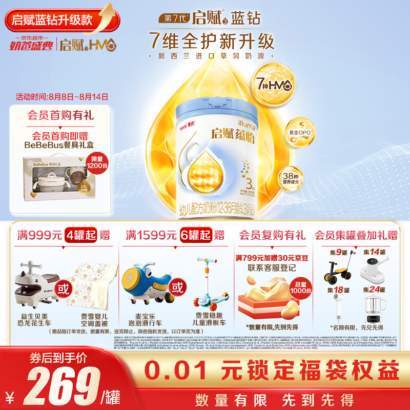 惠氏（Wyeth）【蓝钻升级】启赋蕴怡3段7种HMO奶源婴幼儿配方奶粉810g