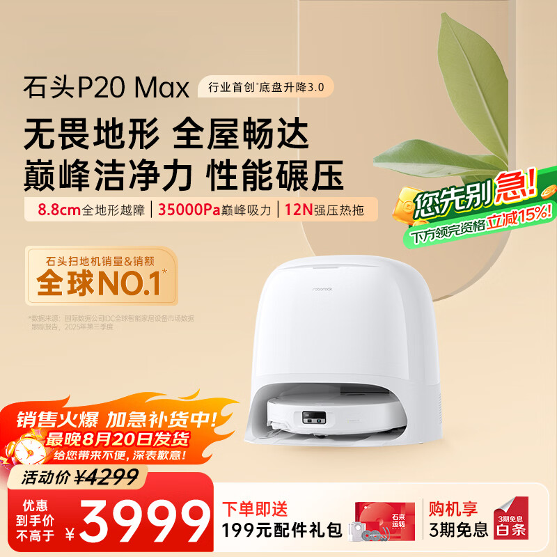石头（roborock）扫地机器人扫拖一体 P20 Max扫拖洗烘一体机 自动集尘热水洗拖布擦地拖地 A2950RR