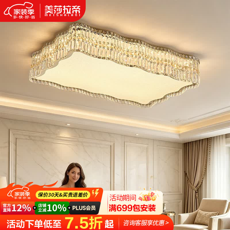 美莎拉帝客厅吸顶灯2026新款现代轻奢护眼卧室水晶灯高级感餐厅书房吸顶灯 160W 长方形【长97CM】天猫精灵