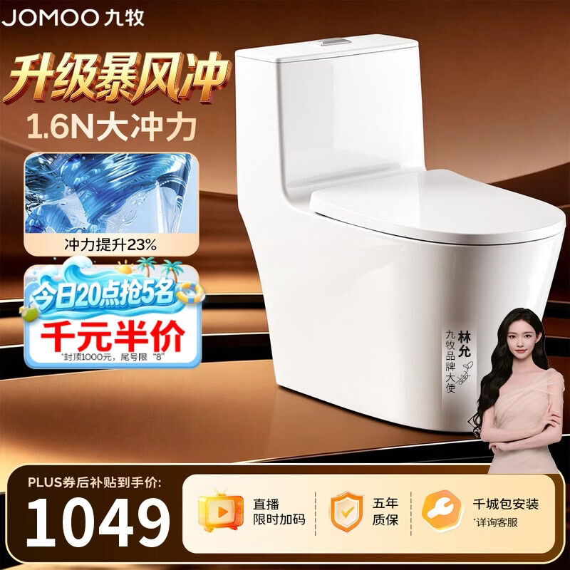 九牧（JOMOO）11368-2-2/31KD-2 马桶家用全包大冲力九级暴风虹吸坐便器305坑距