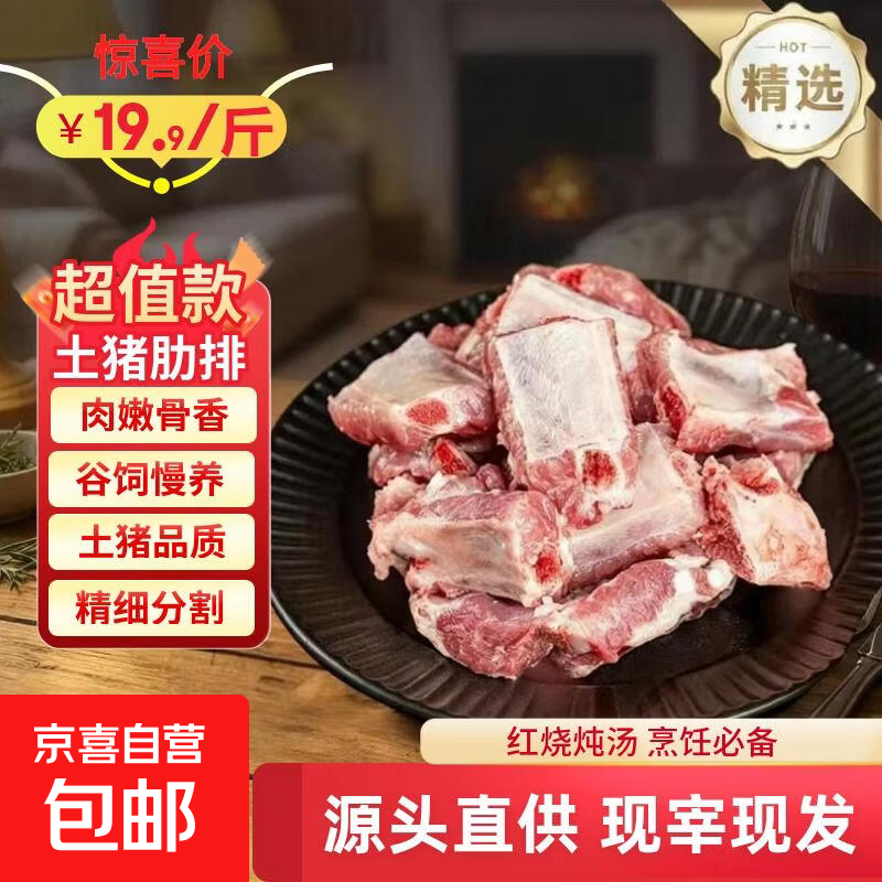 【新鲜纯排骨块】土猪农家散养猪精排骨免切肋排切块无脊骨红烧 1 新鲜猪纯排块净重2斤