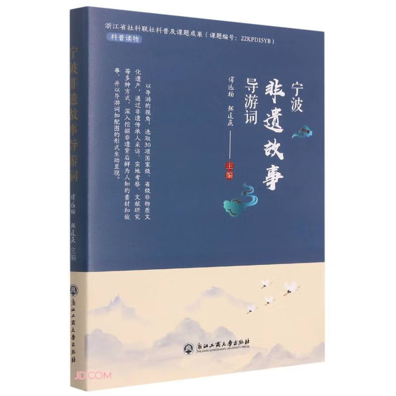 宁波非遗故事导游词