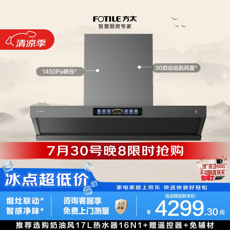 方太吸油烟机V10-G顶侧一体平嵌30风量 1450Pa智感净味 单烟机【推荐灶03-TEK20】以旧换新