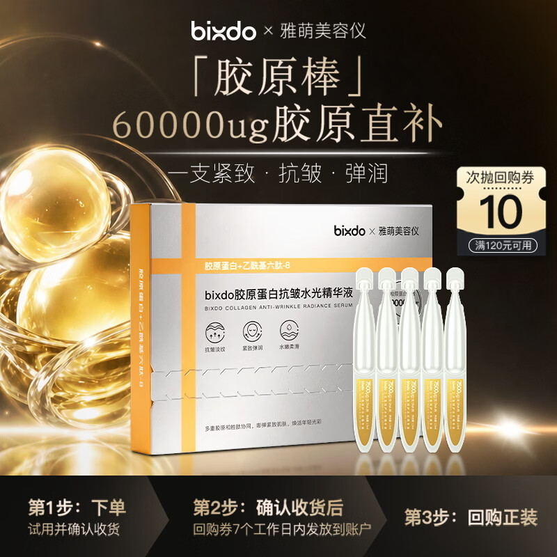 雅萌【礼盒推荐】闪修仪CP礼盒家用脸部美容仪搭配精华淡纹抗皱提拉紧致焕亮促渗生日礼物送女生送女友 【10元回购券】胶原蛋白抗皱水光精华液次抛5支