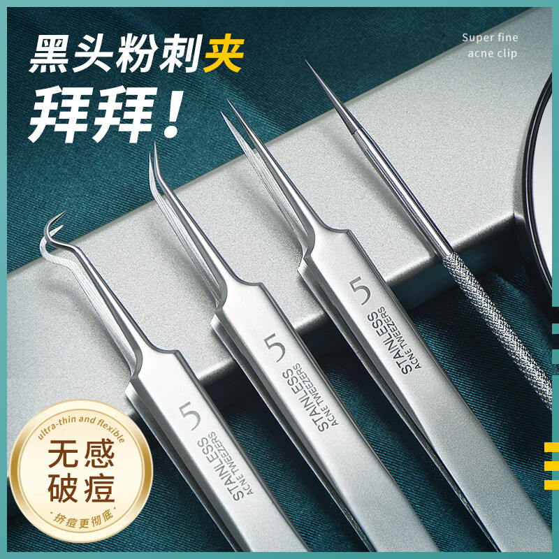 喜丽铭正品细胞夹超尖高精密黑头夹镊子专业去毳毛粉刺夹套装清洁工具 高精密黑头夹-弯嘴夹 1支 配收纳盒