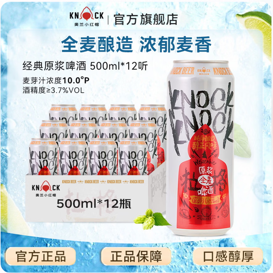 奥兰全麦原浆啤酒冰糖葫芦中式德式精酿比利时风味高山轻乳茶原浆啤酒 经典原浆啤酒 500ml 12罐*2件 24罐 京东折扣/优惠券