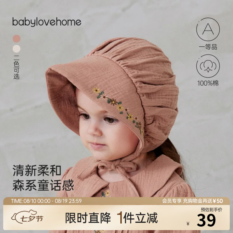 BabyloveHome【清仓】女宝宝帽子春秋季婴儿纯棉纱布法式防风帽洋气刺绣护耳帽 赭色 48cm（请根据宝宝头围选择）