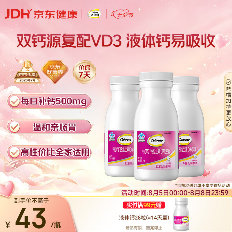 钙尔奇液体钙270粒 钙片青少年成人补钙 碳酸钙柠檬酸钙维生素D软胶囊