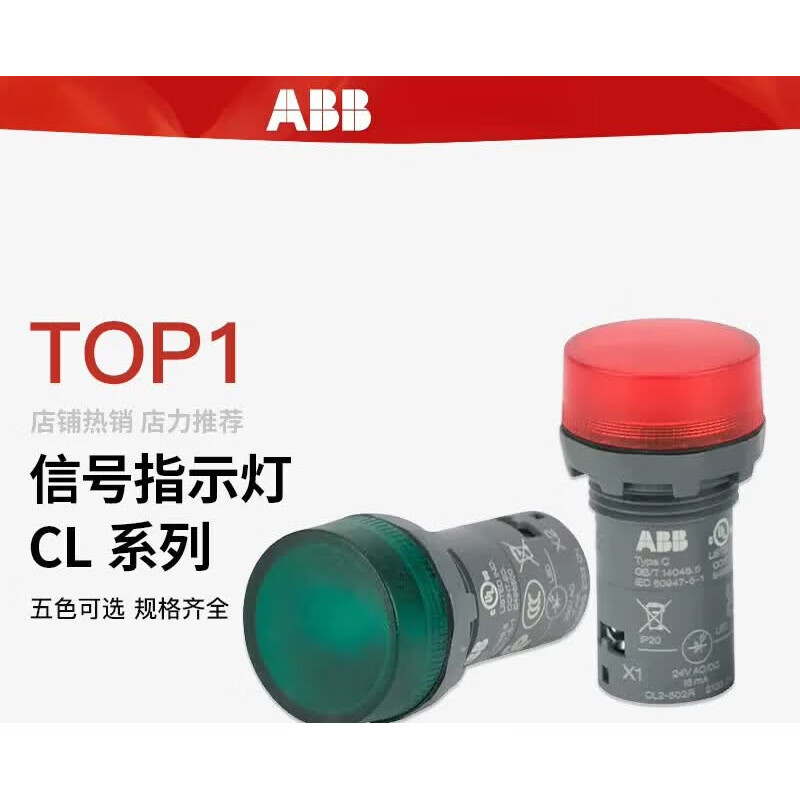 ABB ABILITY指示灯CL2-502R 523G 542YL红绿黄蓝白AC/DC24 220V LED信号灯 CL2-502R【红色AC_DC24V】
