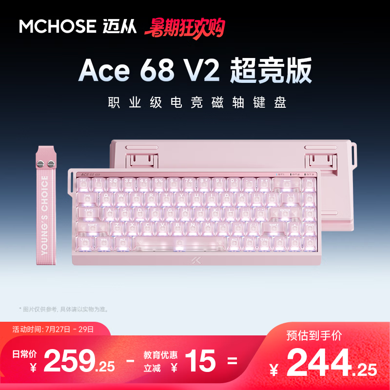 迈从（MCHOSE）Ace 68 V2磁轴键盘Gus同款RT电竞游戏低延迟60pro机械有线68键配列FPS双驱动无畏契约 Ace 68 V2 超竞版雾透粉 星环磁轴+RT键