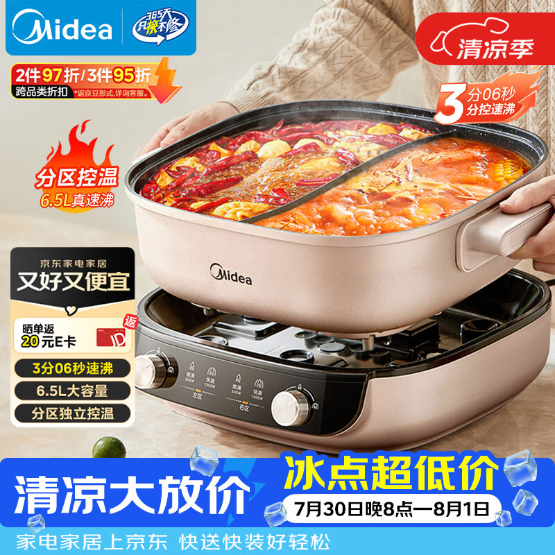 美的（Midea）电火锅鸳鸯锅电煮锅火锅专用锅分体式分控速沸多功能锅3分06秒电热锅6.5L多用途锅HGS303015