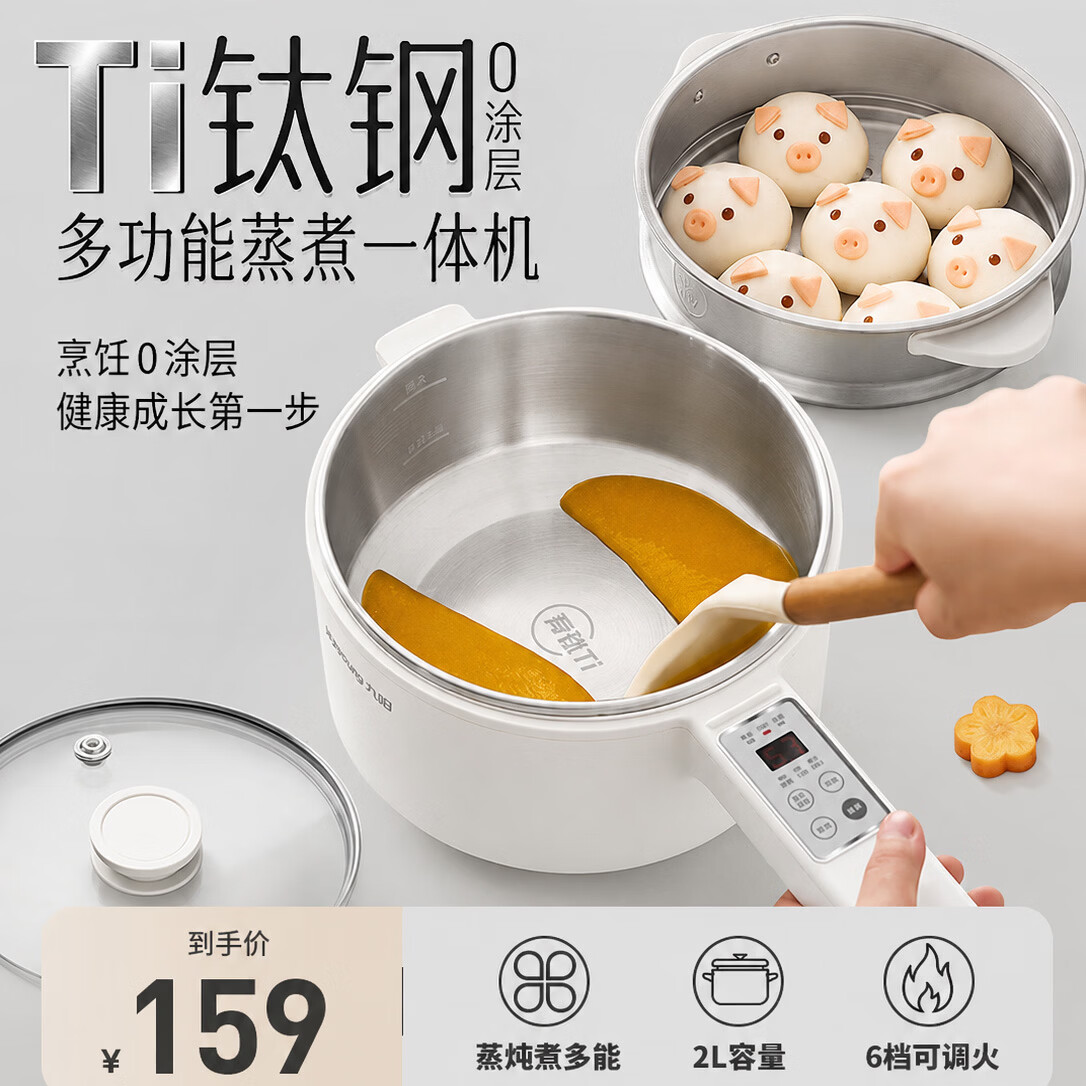 九阳（Joyoung）宝宝辅食锅钛钢0涂层婴儿电煮锅多功能蒸煮一体烹饪机小奶锅辅食 钛钢奶锅