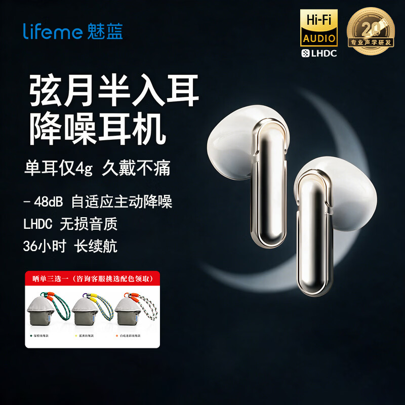 魅蓝lifeme 弦月半入耳主动降噪蓝牙耳机 真无线 HiFi 降噪耳机 LHDC 无损 超长续航 低延迟游戏耳机
