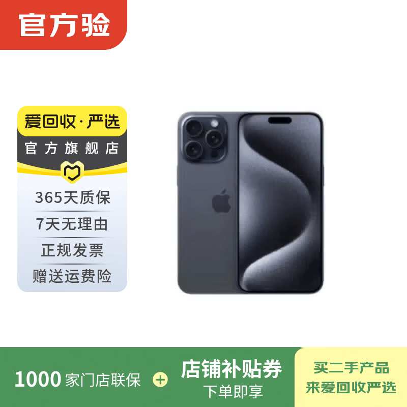 Apple【原厂电池效率100%】苹果iPhone16/15/14/13/12pro/max系列 二手手机 苹果 iPhone 15 Pro Max