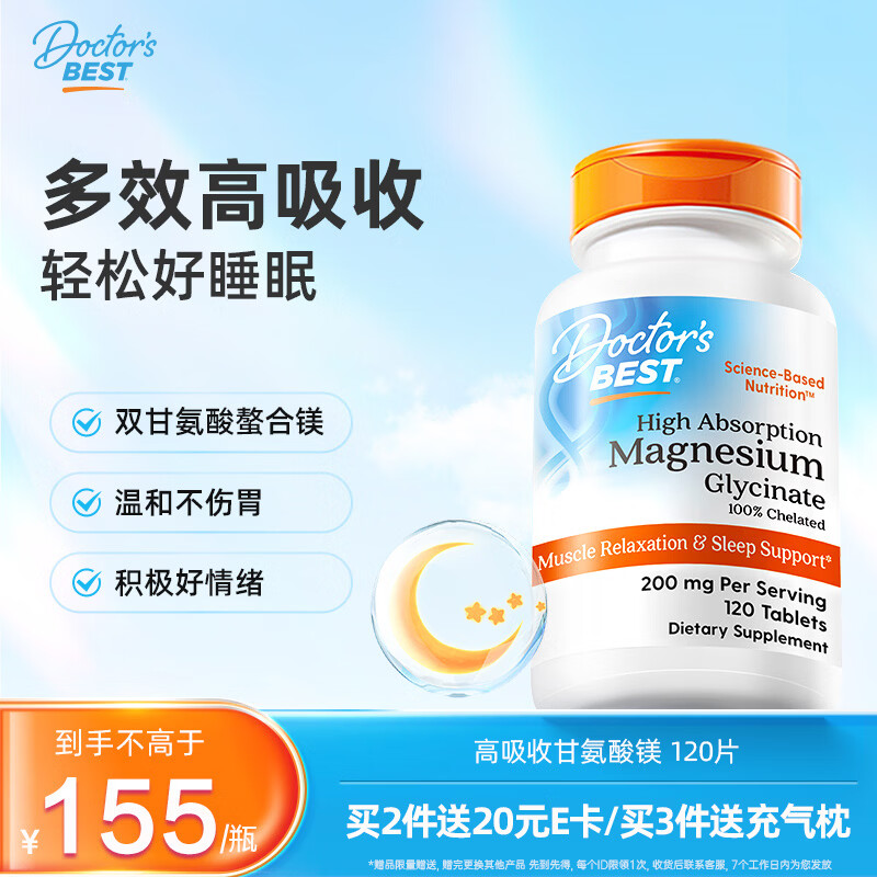 Doctor's best双甘氨酸镁100%螯合镁120片缓解肌肉疲劳助眠金达威片剂小易吞咽
