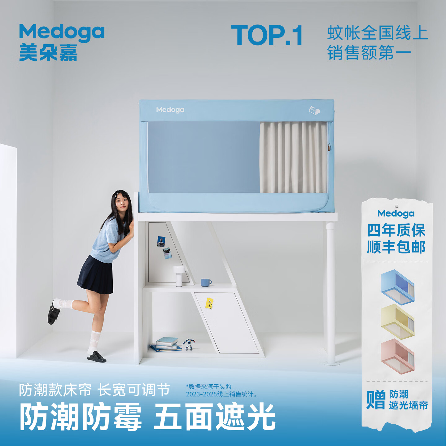 美朵嘉（MEDOGA）【深呼吸Air】宿舍床帘蚊帐学生上下铺可调节全遮光一体式全包围 氧气蓝【床帘】贴墙面防潮,遮光面透气 90cm*190cm *110cm【长宽可调节±4cm】适合上铺