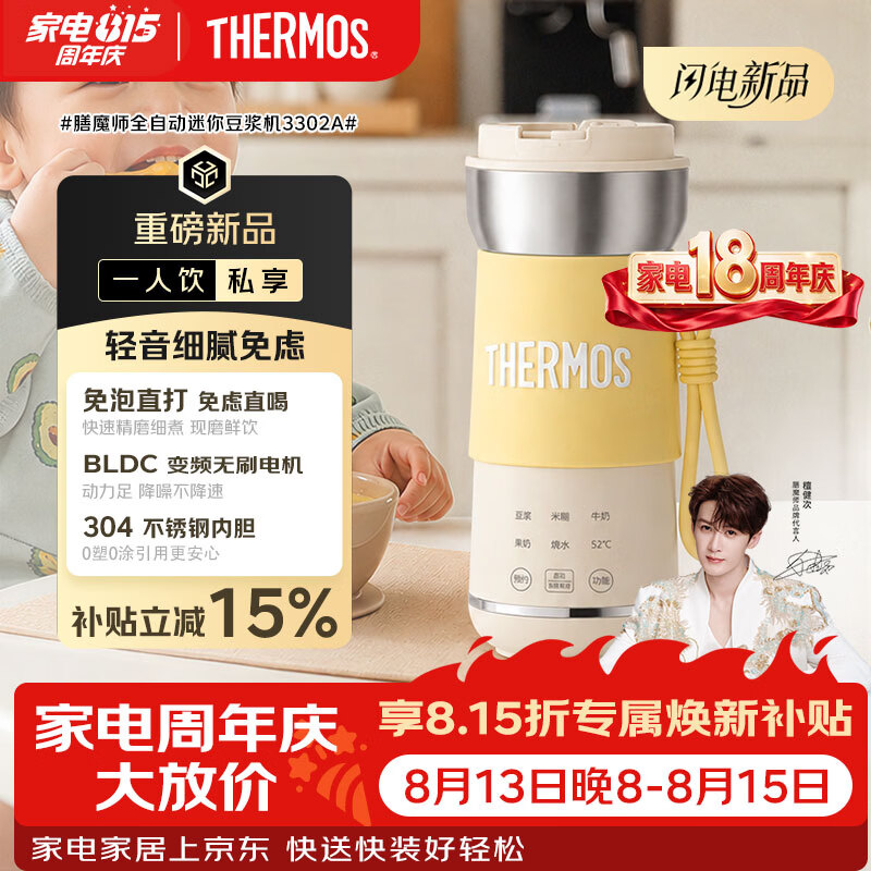 膳魔师（THERMOS）【重磅新品】豆浆机便携迷你豆浆杯小型破壁机一人食全自动免煮免滤静音变频2026新款豆乳白