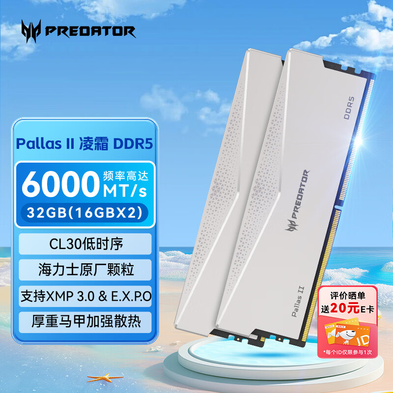 宏碁掠夺者（PREDATOR）32G(16G×2)套装 DDR5 6000频率 台式机内存条 Pallas II 凌霜系列 (C30)星光银 AI电脑存储配件