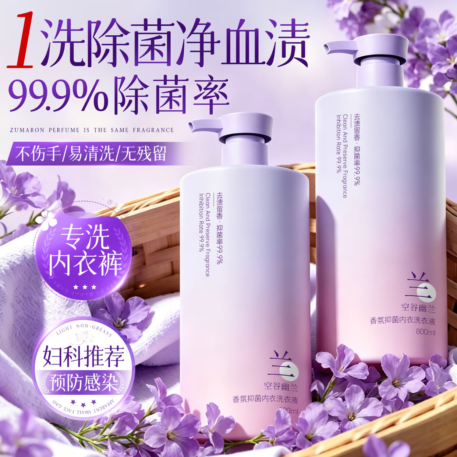 初蔓内衣裤洗衣液女士专用内衣裤抑菌除螨去血渍去黄长效抗菌除螨清液 【抑菌除螨】香氛内衣裤清洗液800ml 【大型商超同售】内衣裤清洁TOP第1