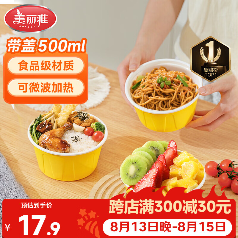 美丽雅一次性饭盒餐盒圆形带盖500ml*30套食品级野餐外卖水果打包盒汤碗