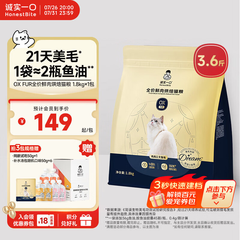 诚实一口奇迹小金袋鲜肉全价烘焙猫粮成猫幼猫21天美毛亮毛专研通用1.8kg