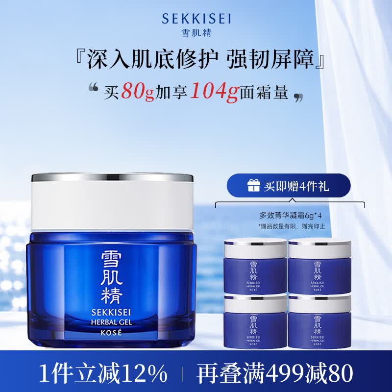 雪肌精（SEKKISEI）多效菁华凝霜80g 清爽补水保湿舒缓紧致弹润生日礼物