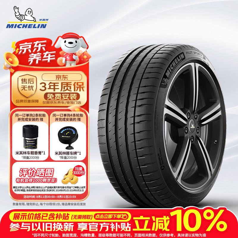 米其林(MICHELIN)静音棉轮胎 235/45ZR19 99Y 竞驰4 PILOT SPORT 4 适配荣威/名爵