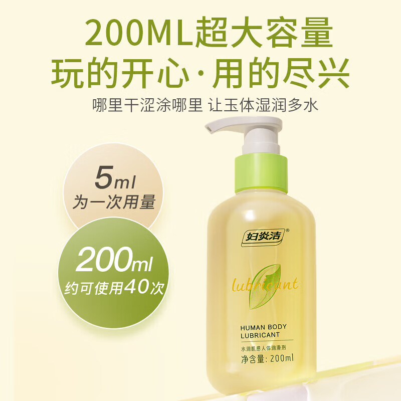 妇炎洁润滑油成人房事免洗可舔持久超滑润滑液夫妻同房滋润油人体润滑液 200ml】同房干涩润滑剂更年期同房干燥疼玻尿酸润滑液 老年夫妻同房用润滑液器具后庭私处水润情趣用品
