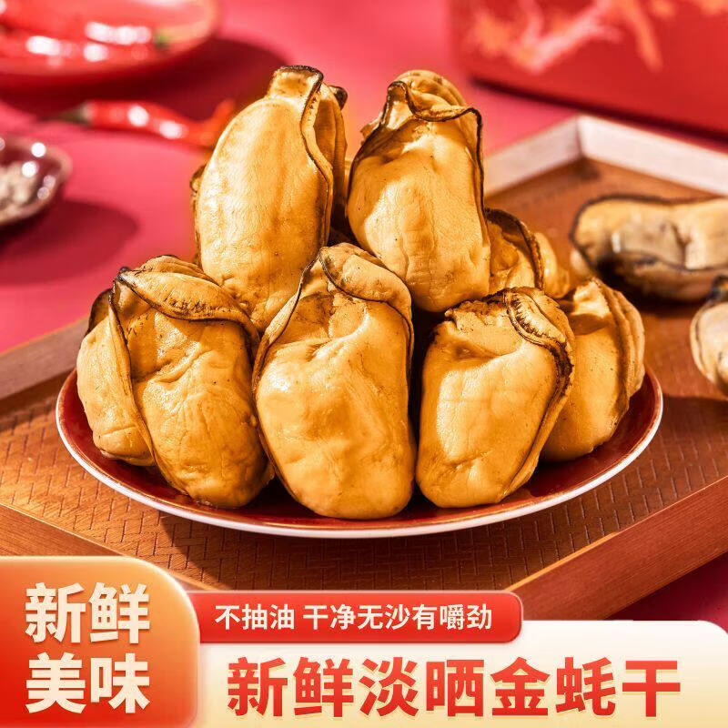 金蚝干煲汤大号黄金生蚝干蚝豉干商用批发广东特产生晒 特大号金蚝干500克(约75头左右)【自然生晒,干