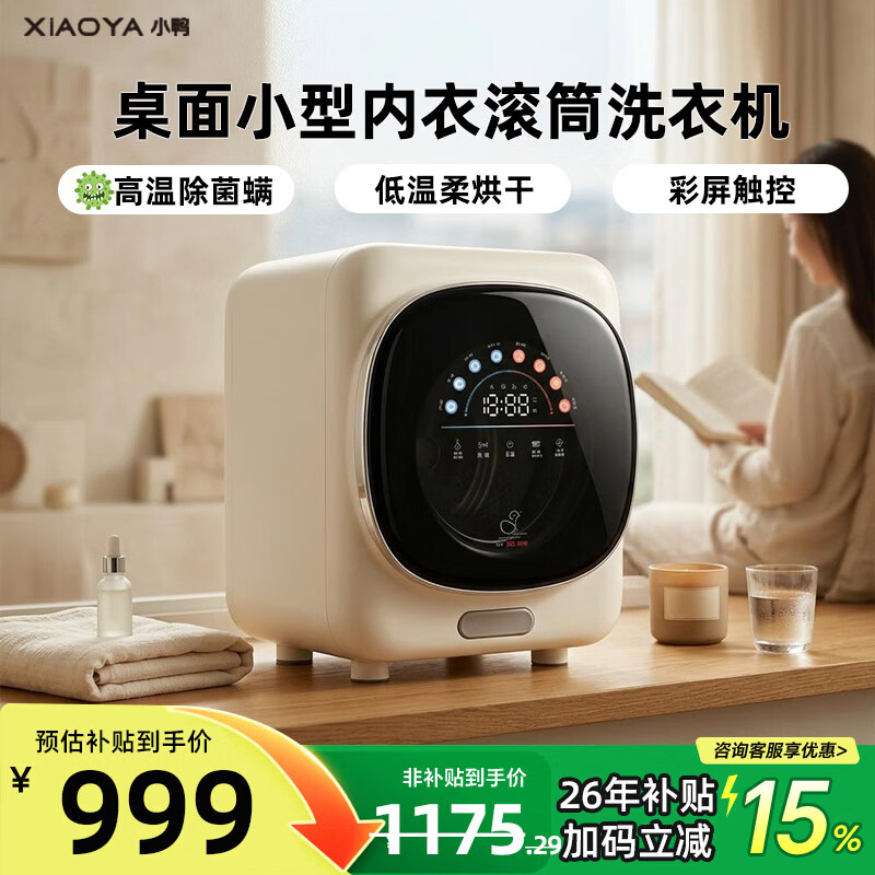 小鸭内衣裤洗衣机懒人全自动小型家用滚筒婴儿童宝宝迷你洗烘一体 1KG 滚筒洗烘 煮洗除菌螨 彩屏触控