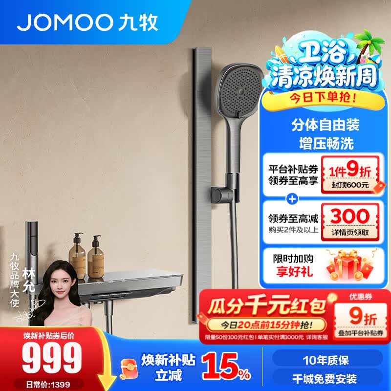 九牧（JOMOO） 花洒淋浴套装钢琴键置物喷枪无顶喷分体淋浴花洒35336 【枪灰】