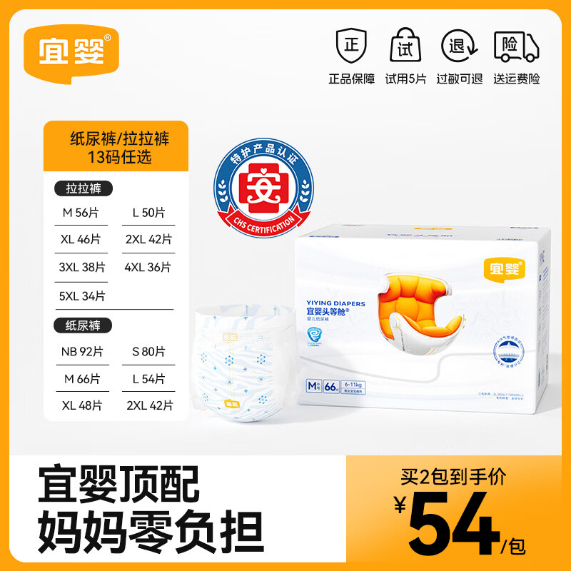 宜婴新品头等舱纸尿裤新生婴儿防漏速吸尿裤尿不湿【整夜安睡】 【两包】纸尿裤M号共66片