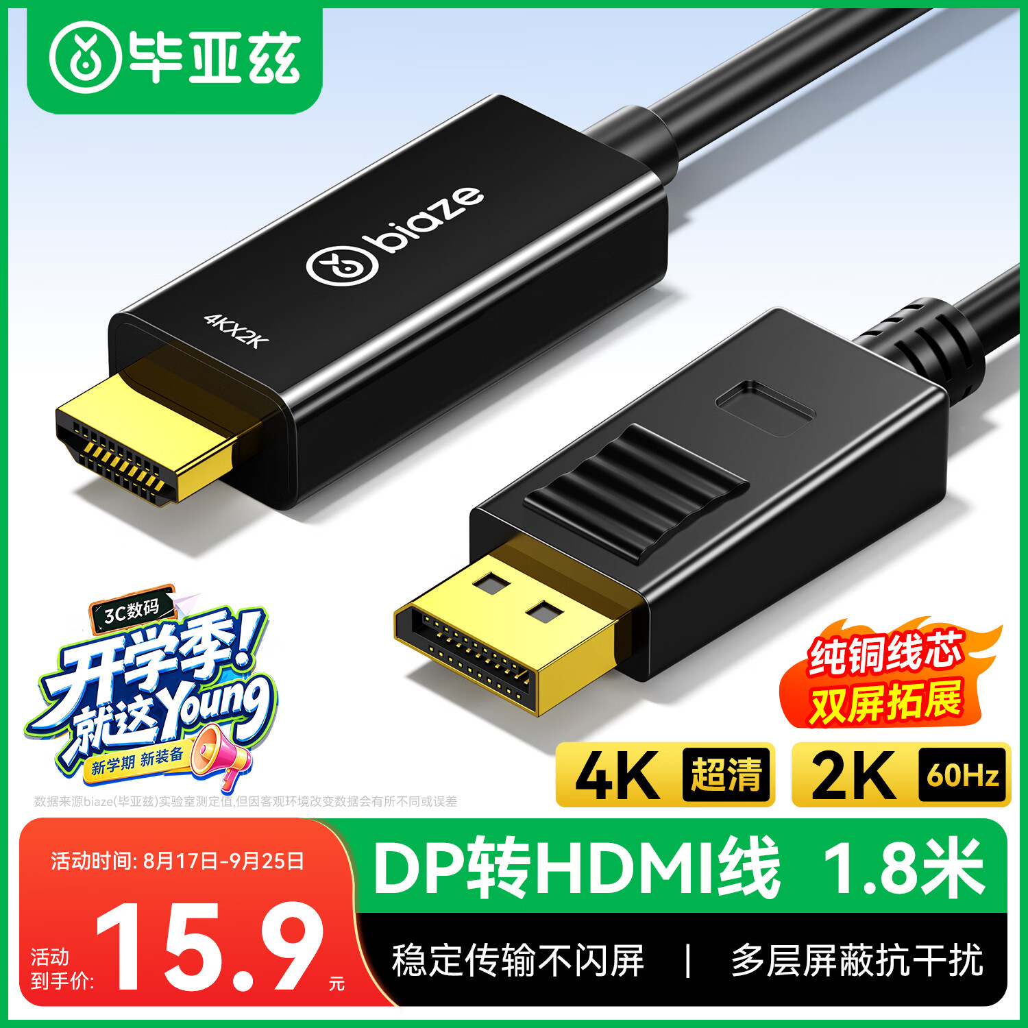毕亚兹 DP转HDMI转接线 4K超高清视频连接DisplayPort转HDMI接口转换器视频线电脑接电视显示器 1.8米