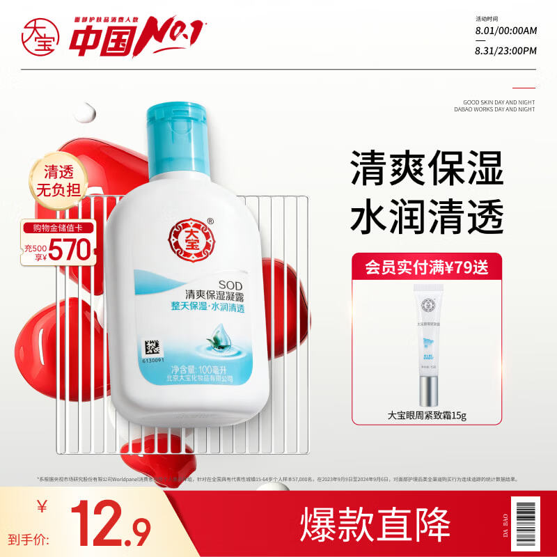 大宝SOD蜜清爽保湿凝露100ml擦脸油
