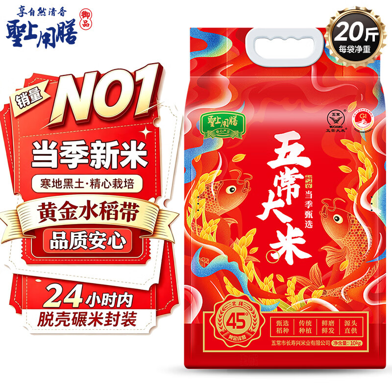 圣上用膳 五常大米 20斤 GB/T 19266 东北大米 当季新米 五常香米 