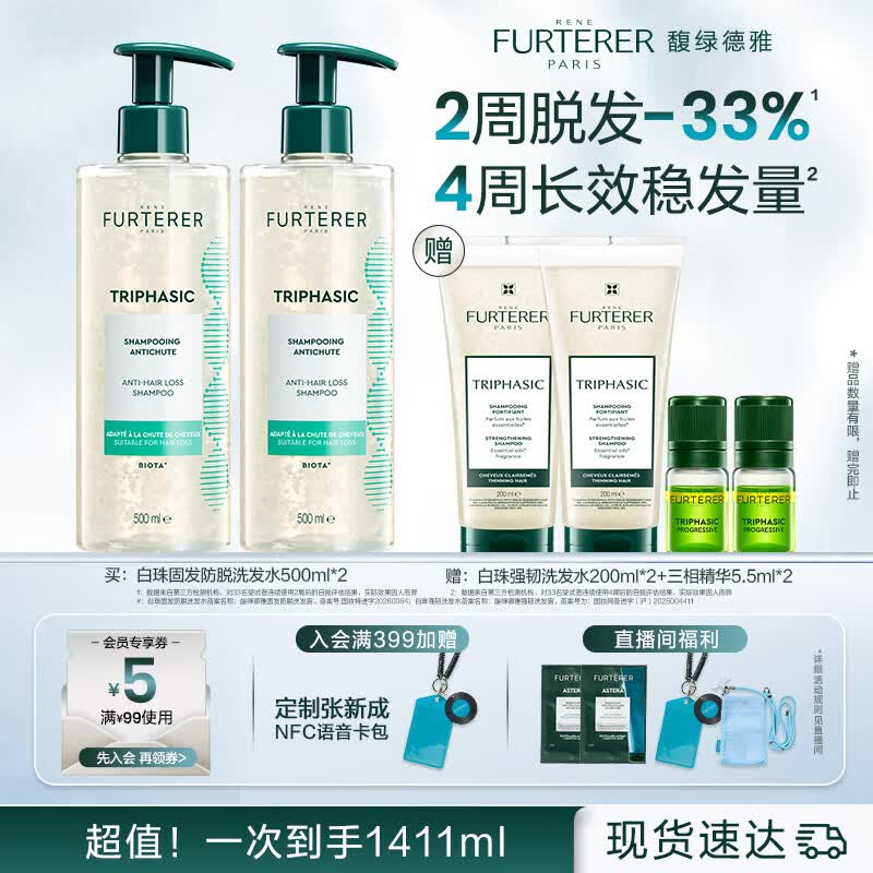 馥绿德雅（RENE FURTERER）小白珠固发防脱洗发水500ml*2 防断护发精油洗发露家庭囤货装进口