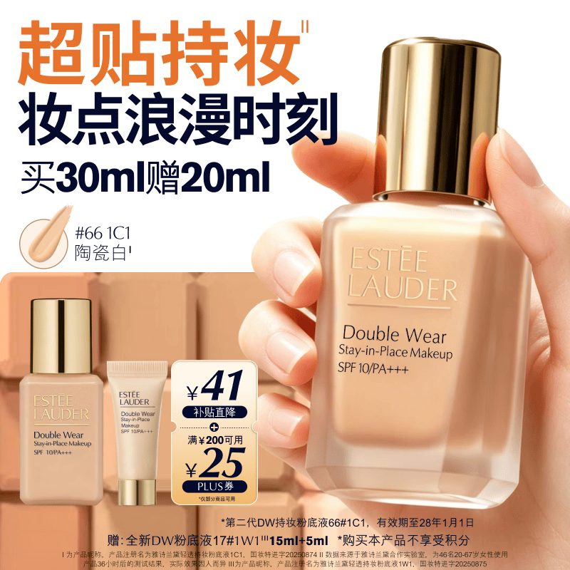 雅诗兰黛第二代DW持妆粉底液66#1C1冷调偏白色30ml生日礼物效期28年1月1日
