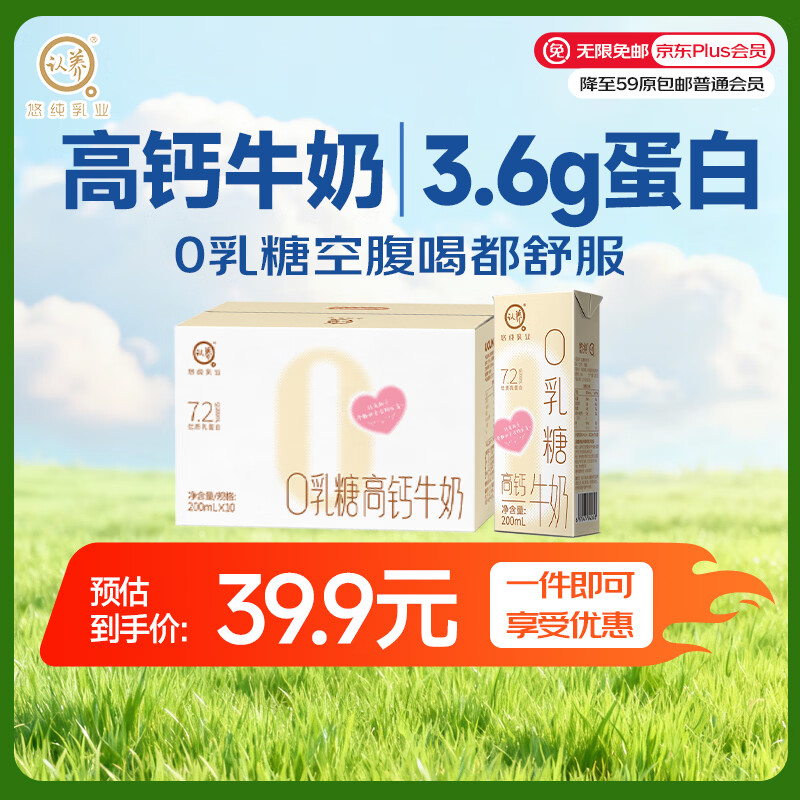 自营认养0乳糖高钙牛奶10盒，首购叠券到手53.84元再返6元卡