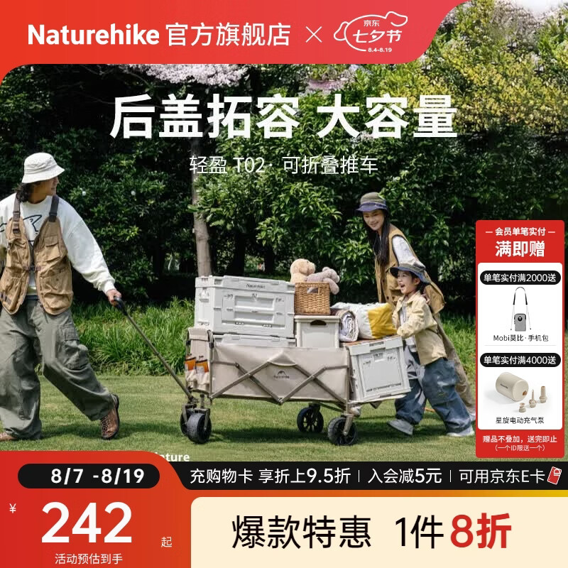 Naturehike挪客轻盈T02可折叠推车营地车 户外露营装备家用拉快递买菜小拖车 亚麻棕 200L 有刹车 /140+60L