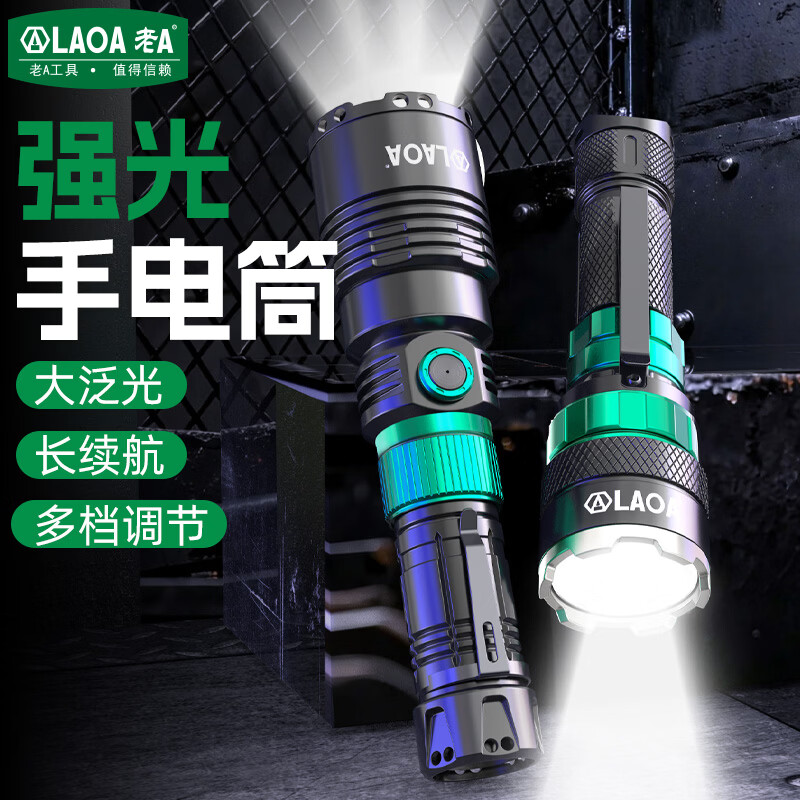 LAOA老A强光手电筒防水手电超亮长续航家用户外大容量充电巡逻应急灯 90°旋转式强光手电筒1000LM LA426301