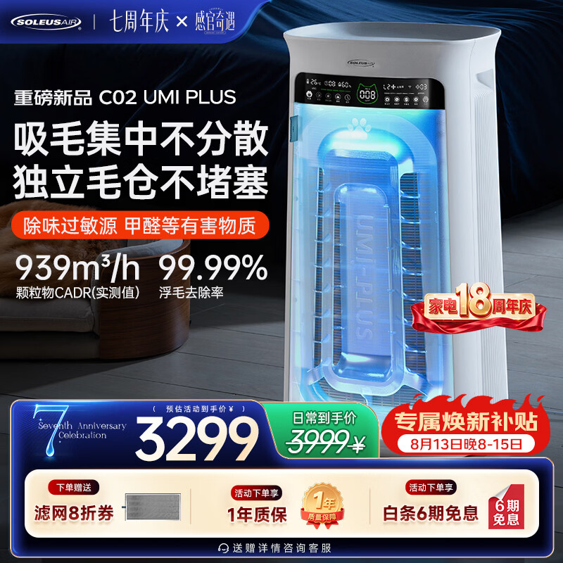 SOLEUSAIR舒乐氏Umi升级款 宠物空气净化器家庭猫用自动吸附猫毛除细菌过敏源异味除甲醛异味净化机 C02Plus
